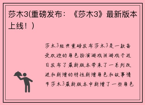 莎木3(重磅发布：《莎木3》最新版本上线！)