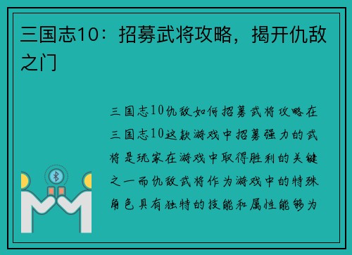 三国志10：招募武将攻略，揭开仇敌之门
